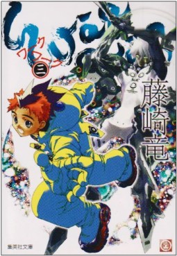 Manga - Manhwa - Wāqwāq - Bunko jp Vol.3