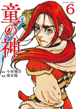 manga - Warabe no Kami jp Vol.6