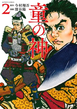 Manga - Manhwa - Warabe no Kami jp Vol.2