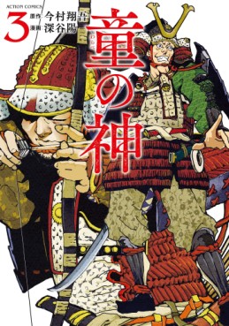 Manga - Manhwa - Warabe no Kami jp Vol.3