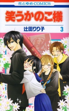 Manga - Manhwa - Warau Kanoko-sama jp Vol.3