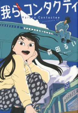Manga - Manhwa - Warera Contactee jp Vol.0