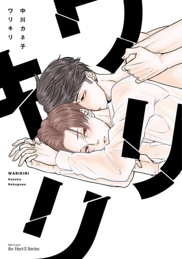 Manga - Manhwa - Warikiri jp Vol.0