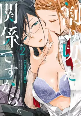 Manga - Manhwa - Warikitta Kankei desukara jp Vol.2