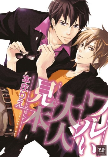 Manga - Manhwa - Warui Otona Mihon jp Vol.0