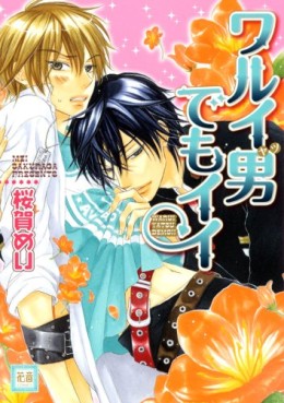 Manga - Warui Koto Shitai Series 05 - Warui Yatsu Demo ii jp Vol.5