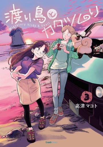 Manga - Manhwa - Watari Tori to Katatsumuri jp Vol.3