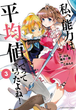 Manga - Manhwa - Watashi, Nouryoku wa Heikinchi de tte Itta yo ne ! jp Vol.3
