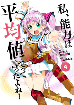 Manga - Manhwa - Watashi, Nouryoku wa Heikinchi de tte Itta yo ne ! jp Vol.4