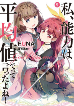 Manga - Manhwa - Watashi, Nouryoku wa Heikinchi de tte Itta yo ne ! - light novel jp Vol.9