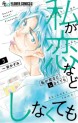 Manga - Manhwa - Watashi ga Koi Nado Shinakutemo jp Vol.3