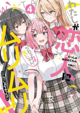 Manga - Manhwa - Watashi ga Koibito ni Nareru Wake Naijan, Muri Muri! (*Muri Janakatta!?) jp Vol.4