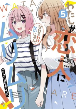 Manga - Manhwa - Watashi ga Koibito ni Nareru Wake Naijan, Muri Muri! (*Muri Janakatta!?) jp Vol.5