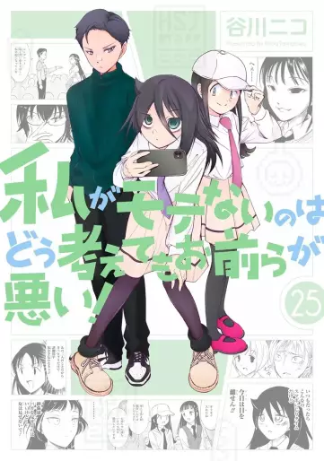 Manga - Manhwa - Watashi ga Motenai no ha Dô Kangaete mo Omaera ga Warui! jp Vol.25
