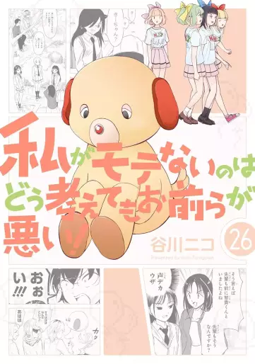 Manga - Manhwa - Watashi ga Motenai no ha Dô Kangaete mo Omaera ga Warui! jp Vol.26