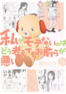 Watashi ga Motenai no ha Dô Kangaete mo Omaera ga Warui! jp Vol.26