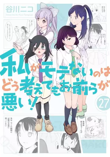 Manga - Manhwa - Watashi ga Motenai no ha Dô Kangaete mo Omaera ga Warui! jp Vol.27