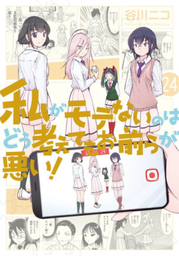 Manga - Manhwa - Watashi ga Motenai no ha Dô Kangaete mo Omaera ga Warui! jp Vol.24