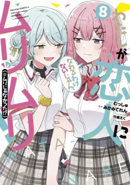 Watashi ga Koibito ni Nareru Wake Naijan, Muri Muri! (*Muri Janakatta!?) jp Vol.8