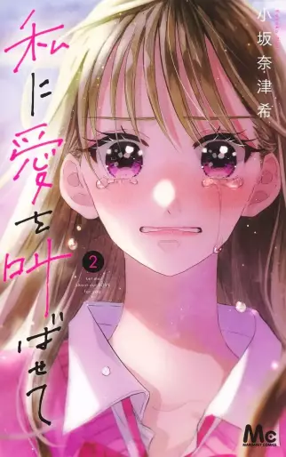 Manga - Manhwa - Watashi ni Ai wo Sakebasete jp Vol.2