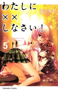 Manga - Manhwa - Watashi ni xx Shinasai! jp Vol.5