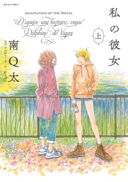 Manga - Manhwa - Watashi no Kanojo jp Vol.1