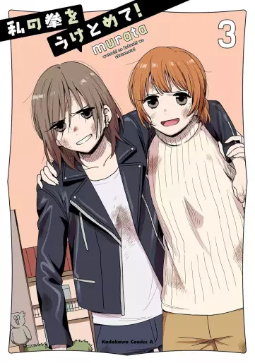 Manga - Manhwa - Watashi no Kobushi wo Uketomete! jp Vol.3
