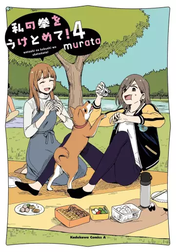 Manga - Manhwa - Watashi no Kobushi wo Uketomete! jp Vol.4