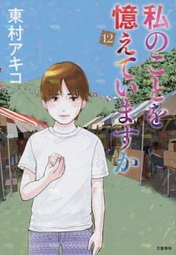 Manga - Manhwa - Watashi no Koto o Oboete Imasuka jp Vol.12