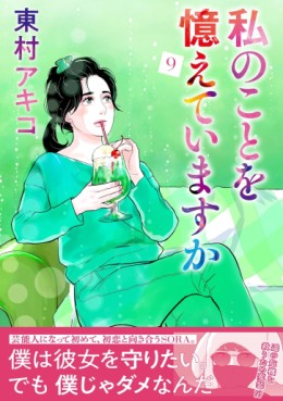 Manga - Manhwa - Watashi no Koto o Oboete Imasuka jp Vol.9