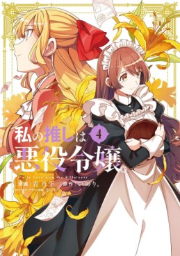 Manga - Manhwa - Watashi no Oshi wa Akuyaku Reijô jp Vol.4