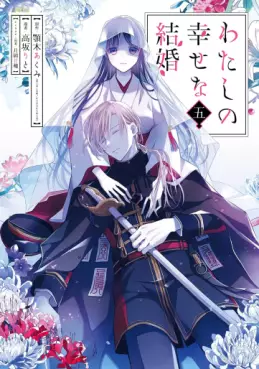 Watashi no Shiawase na Kekkon jp Vol.5