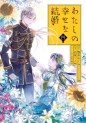 Manga - Manhwa - Watashi no Shiawase na Kekkon - Édition spéciale jp Vol.4