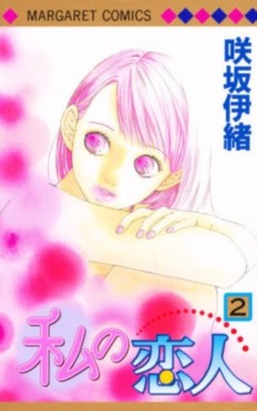 Watashi no Koibito jp Vol.2