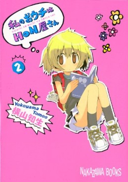 Manga - Manhwa - Watashi no Ouchi ha Honya-san jp Vol.2