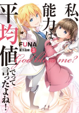 Manga - Manhwa - Watashi, Nouryoku wa Heikinchi de tte Itta yo ne ! - light novel jp Vol.3