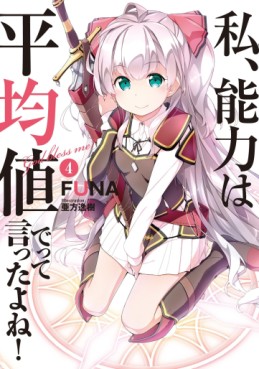 Manga - Manhwa - Watashi, Nouryoku wa Heikinchi de tte Itta yo ne ! - light novel jp Vol.4