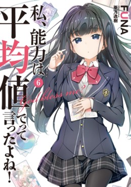 Manga - Manhwa - Watashi, Nouryoku wa Heikinchi de tte Itta yo ne ! - light novel jp Vol.6