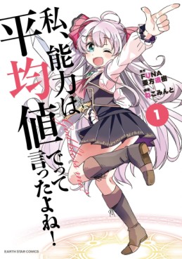 Manga - Manhwa - Watashi, Nouryoku wa Heikinchi de tte Itta yo ne ! jp Vol.1