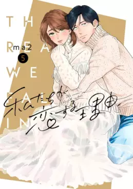 Manga - Manhwa - Watashi-tachi ga Koi suru Riyû jp Vol.5