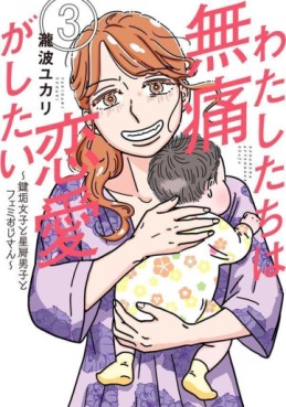 Manga - Manhwa - Watashi-tachi wa Mutsû Renai ga Shitai ~ Kagi Aka Joshi to Hoshikuzu Danshi to Femi Ojisan ~ jp Vol.3