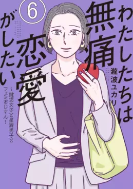 Watashi-tachi wa Mutsû Renai ga Shitai ~ Kagi Aka Joshi to Hoshikuzu Danshi to Femi Ojisan ~ jp Vol.6