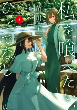 Manga - Manhwa - Watashi wo Tabetai, Hitodenashi jp Vol.4