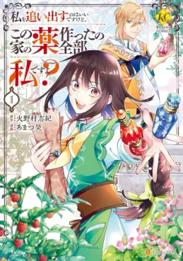 Manga - Manhwa - Watashi wo oidasu no wa ii desu kedo, kono ie no kusuri tsukutta no zenbu watashi desu yo? jp Vol.1