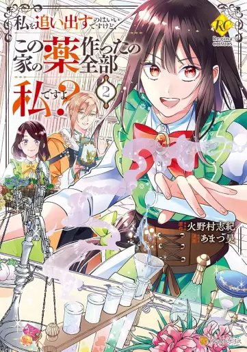 Manga - Manhwa - Watashi wo oidasu no wa ii desu kedo, kono ie no kusuri tsukutta no zenbu watashi desu yo? jp Vol.2