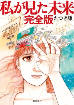 manga - Watashi ga Mita Mirai - Nouvelle édition jp Vol.0