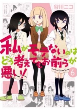 Manga - Manhwa - Watashi ga Motenai no ha Dô Kangaete mo Omaera ga Warui! jp Vol.6