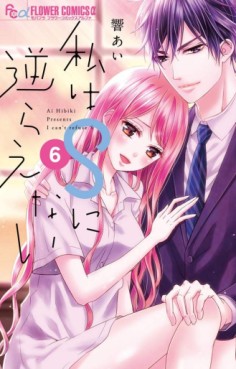Manga - Manhwa - Watashi ha S ni Sakaraenai jp Vol.6