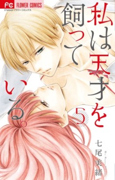 Manga - Manhwa - Watashi ha Tensai wo Katteiru jp Vol.5