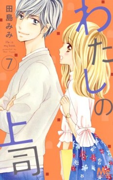 Manga - Manhwa - Watashi no Jôshi jp Vol.7